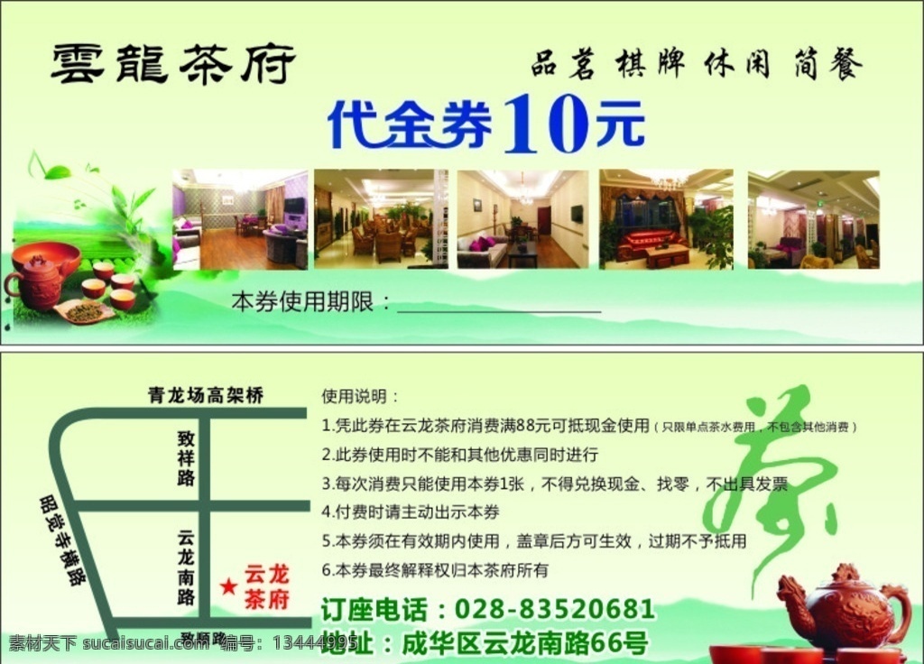茶楼 茶府 代金券 喝茶 中国风 茶壶 绿茶 10元 名片卡片