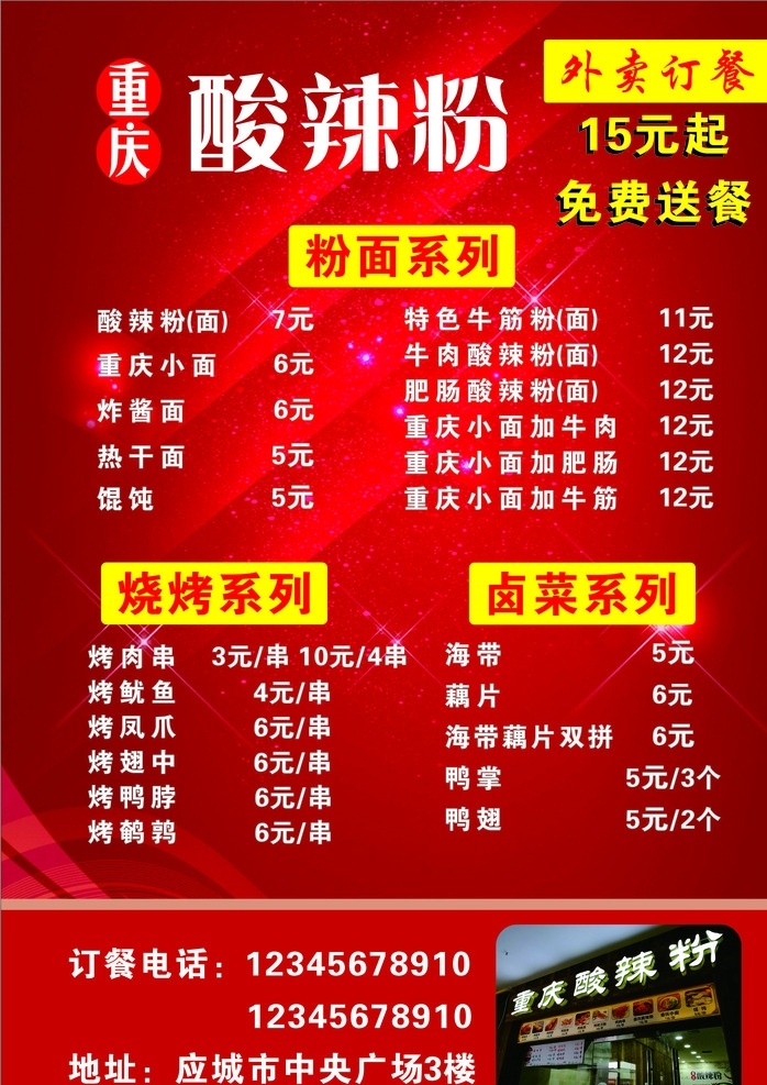 重庆 酸 辣 粉 外卖 菜单 重庆酸辣粉 订单 dm宣传单 订餐 烧烤菜单 卤菜菜单 粉面菜单 小吃 送餐菜单 送餐宣传单 饭店外卖单 外卖名片 外卖餐饮 外卖单