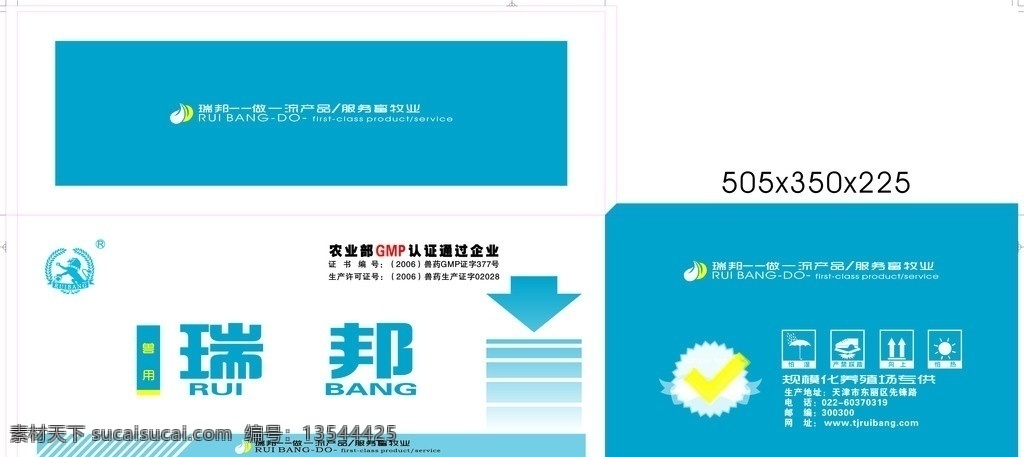 农药箱 农药 包装箱 普通箱子 包装设计 矢量