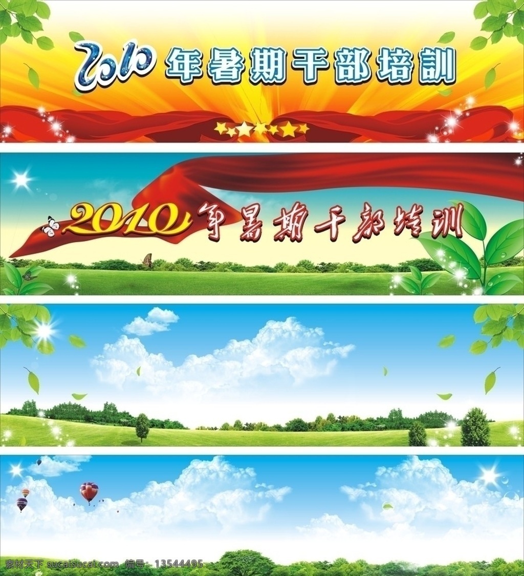会议大背景 背景 草地 蝴蝶 天空 蓝天 白云 树叶 光芒 稠带 飘带 阳光 夏天 清新 自然 风景 底纹背景 底纹边框 矢量
