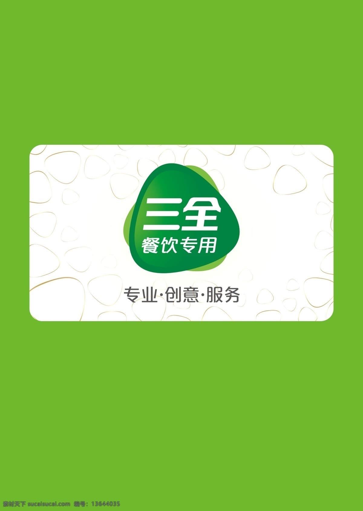 三全logo 餐饮冰柜贴 三全食品 三全 三全餐饮 三全背景墙