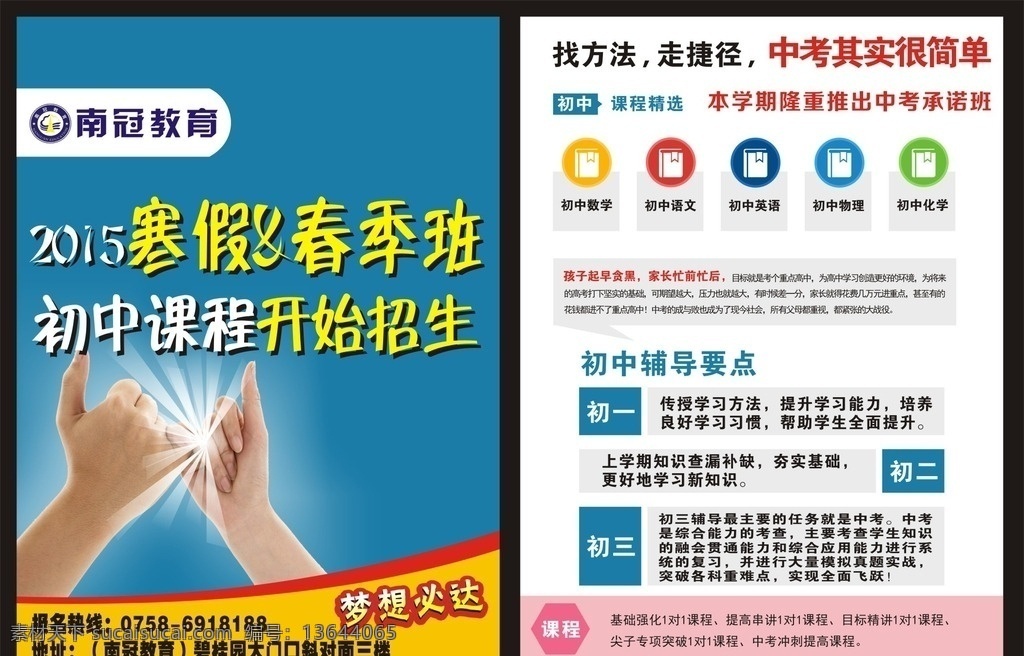 初中教育单张 初中教育 2015 寒假 春季班 课程 招生 培训 dm宣传单