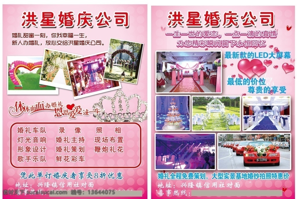 婚庆公司 宣传单 婚庆 结婚 婚礼 婚礼现场 婚纱摄影 甜蜜 粉红 dm宣传单