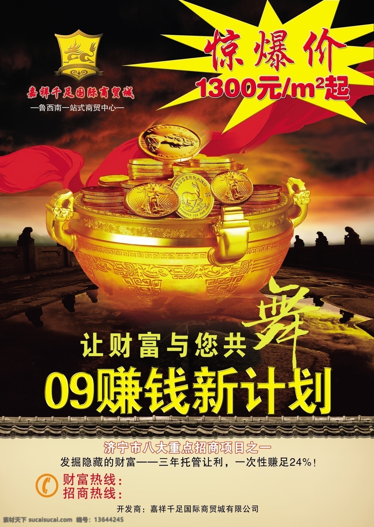 赚钱计划 赚钱 计划 房地产 商贸城 广告设计模板 vi设计 源文件库