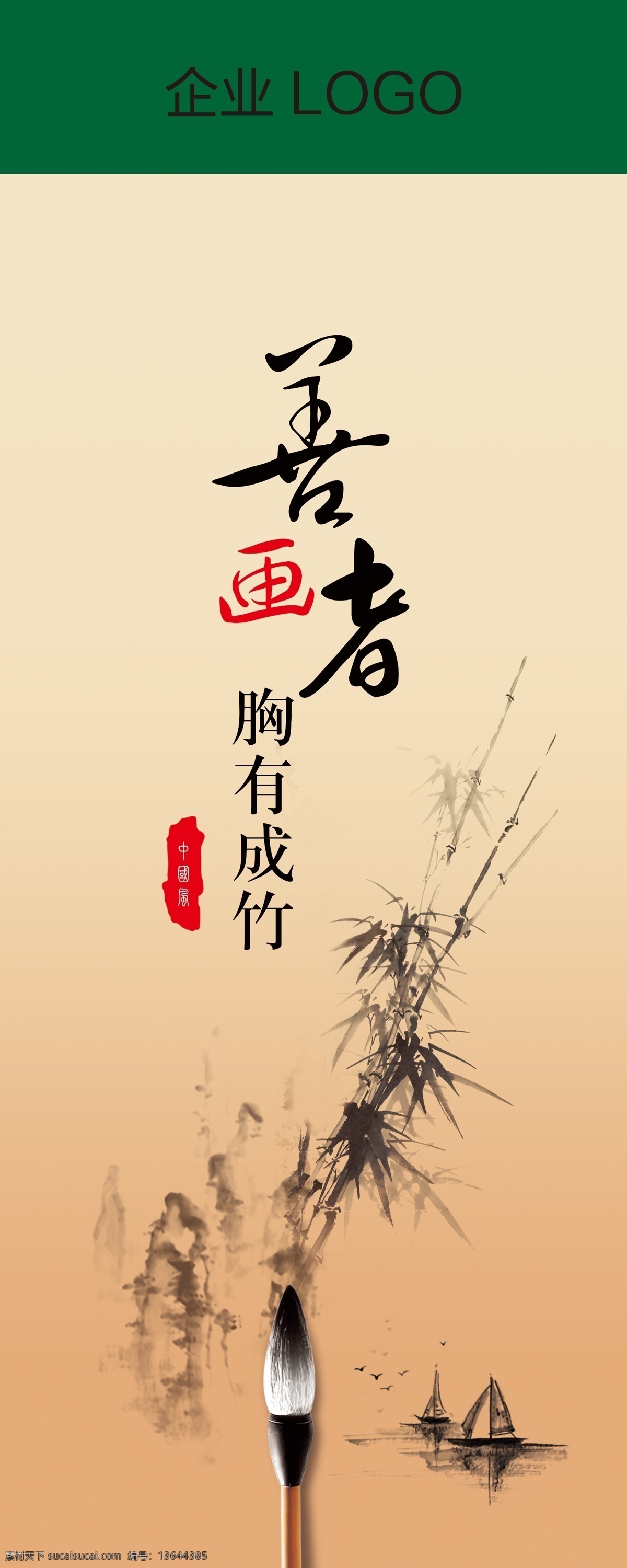画的海报 中国风海报 中国风挂画 展厅雅装饰画 企业文化展板 水墨展板 人生八雅 东方八韵 秘境中的设计