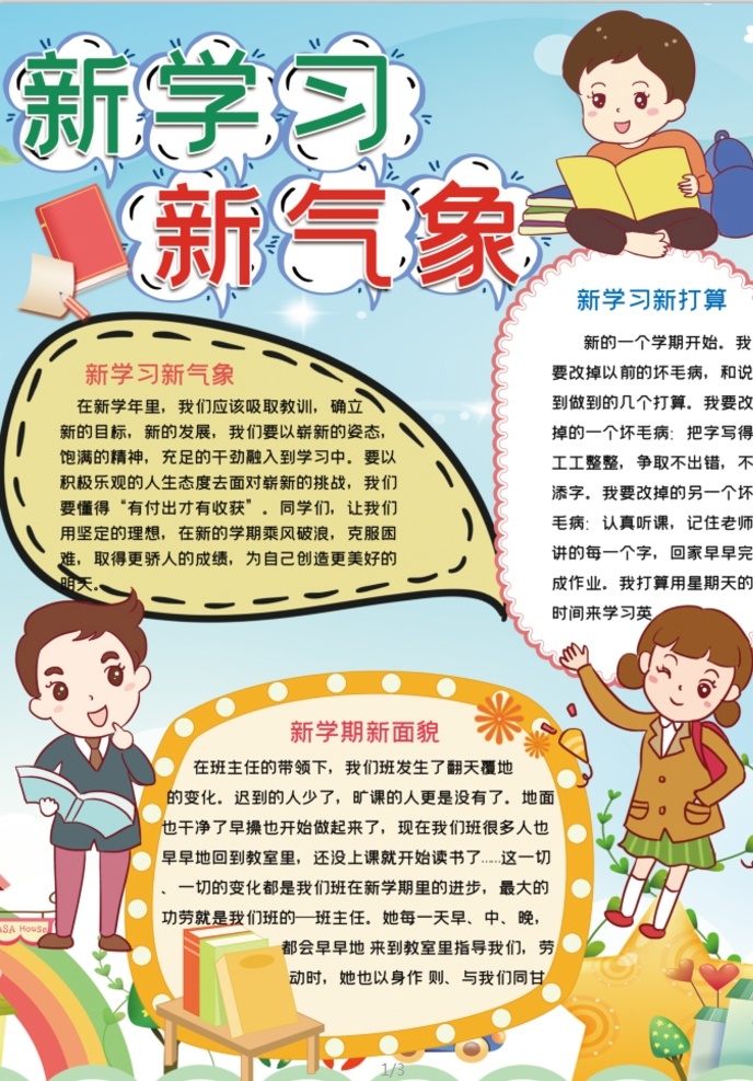 学习小报 小学 学生 小学生 学校 学习 阅读 读书 科学 卡通 儿童 孩子 小报 成长册 成长 档案 海报 手抄报 电子报 电脑小报