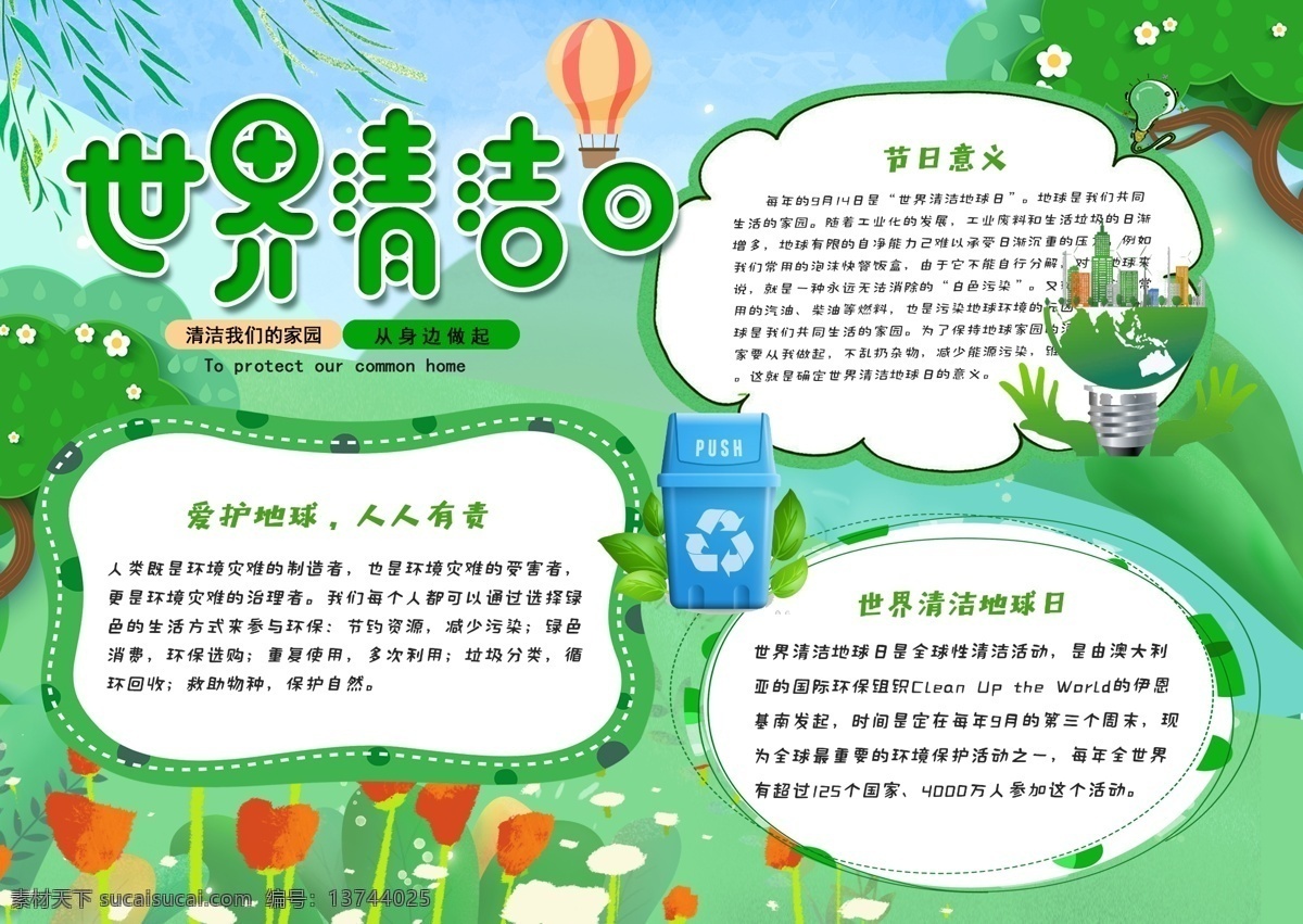 绿色 清新 环保 世界 清洁 地球日 小报 手 抄报 公益 手抄报 美化地球 清洁地球 世界清洁日