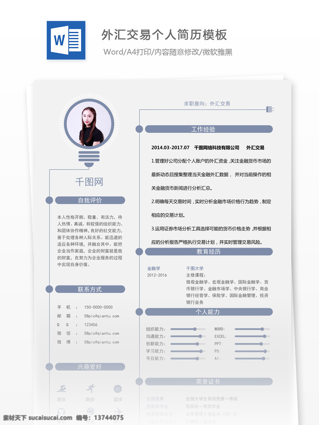 外汇交易13年工作经验求职简历表素材图片下载-素材编号13744075-素材天下图库