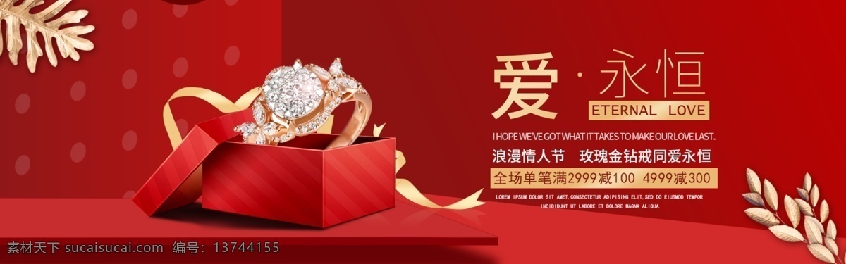 情人节 珠宝 banner 淘宝海报 天猫海报 秋冬 首饰海报 戒指 饰品 网页设计 天猫 珠宝背景 焕新 背景下载 女 项链 耳环 海报 银饰 金项链 珠宝海报 黄金 春夏 淘宝 简约海报 首饰 清新 淘宝界面设计 大海报 广告图 原创共享 淘宝广告