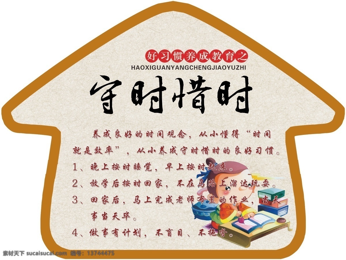 习惯教育展板 习惯教育 习惯养成 好习惯 展板 校园文化 广告展板 展板模板 平面设计 学校展板 校园展板 展板设计 教育 文化展板 造型展板 校园宣传 宣传展板 dpi120 校园文化展板