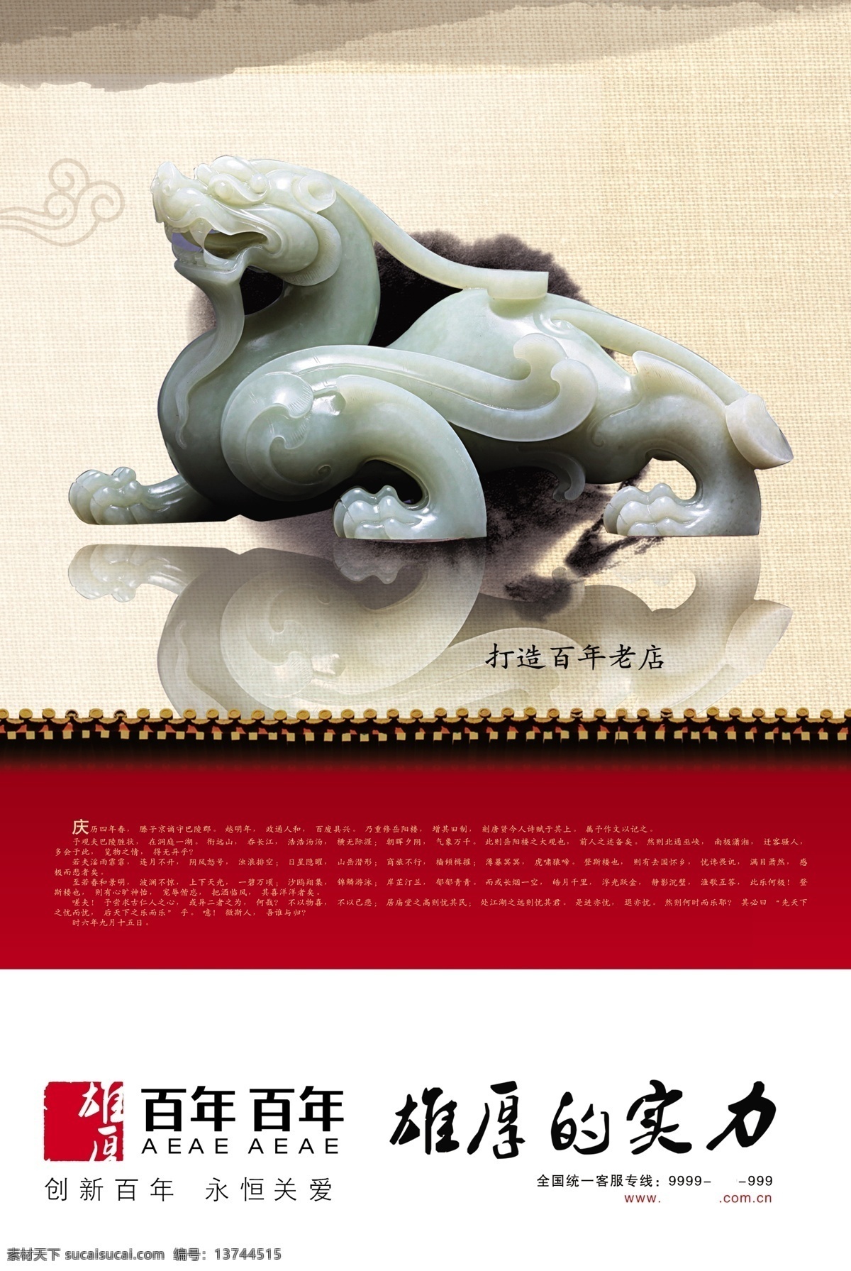 企业文化 展板 红墙 墨韵 宫墙 麒麟 摆件 玉器 分层