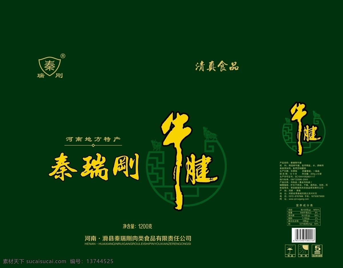 牛腱礼盒 食品包装 特产 礼盒设计 绿 食品箱设计 分层