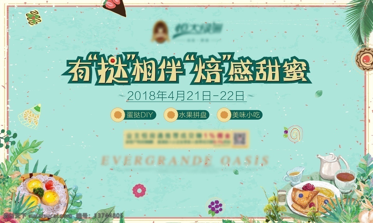 蛋 挞 活动 背景 板 地产活动设计 蛋挞 甜点 下午茶 业主 背景板 桁架 物料 清新 绿植 活动de