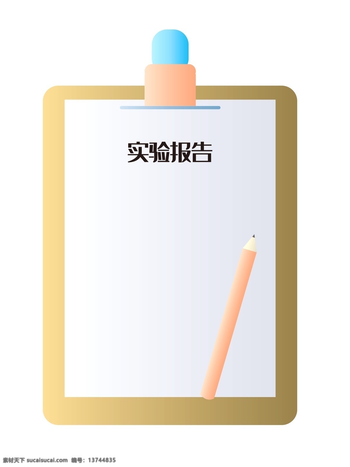 实验 报告 文件 插画 文件夹 化学报告 报告单 实验报告 文件插画 实验报告单 粉色笔 粉色夹子