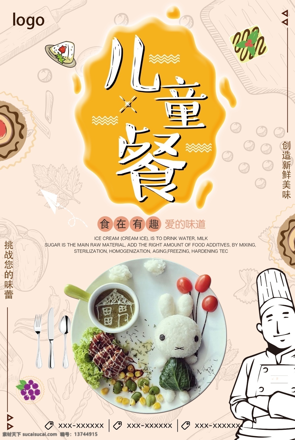 儿童餐海报 餐 儿童 餐饮 创意 卡通 儿童餐 海报