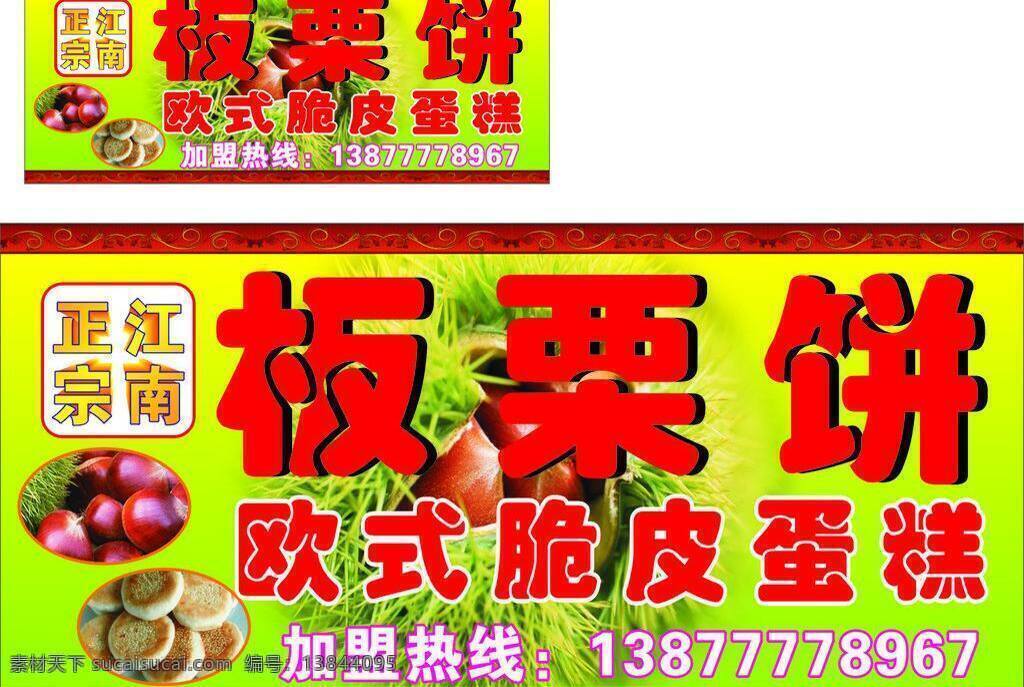 板栗 饼 矢量 模板下载 板栗饼 欧式脆皮蛋糕 装饰素材