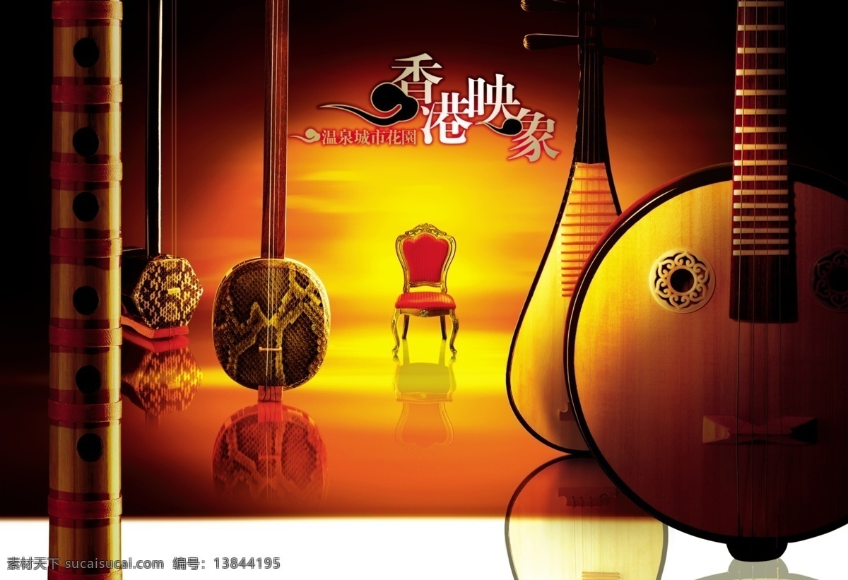 温泉 城市 花园 笛子 地产 二胡 乐器 琵琶 psd源文件
