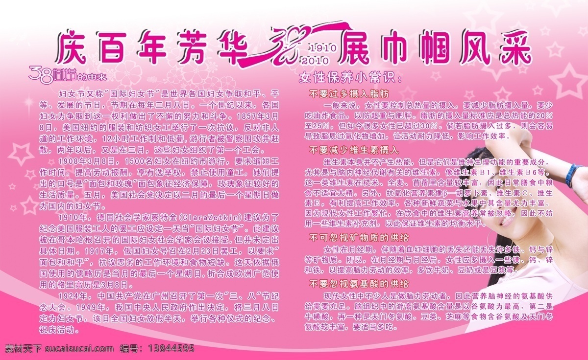 三八妇女节 展板