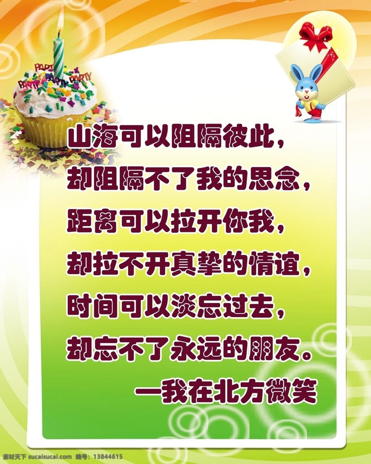 广告设计模板 聚会 同学录 序言 源文件 模板下载 同学录序言 psd源文件