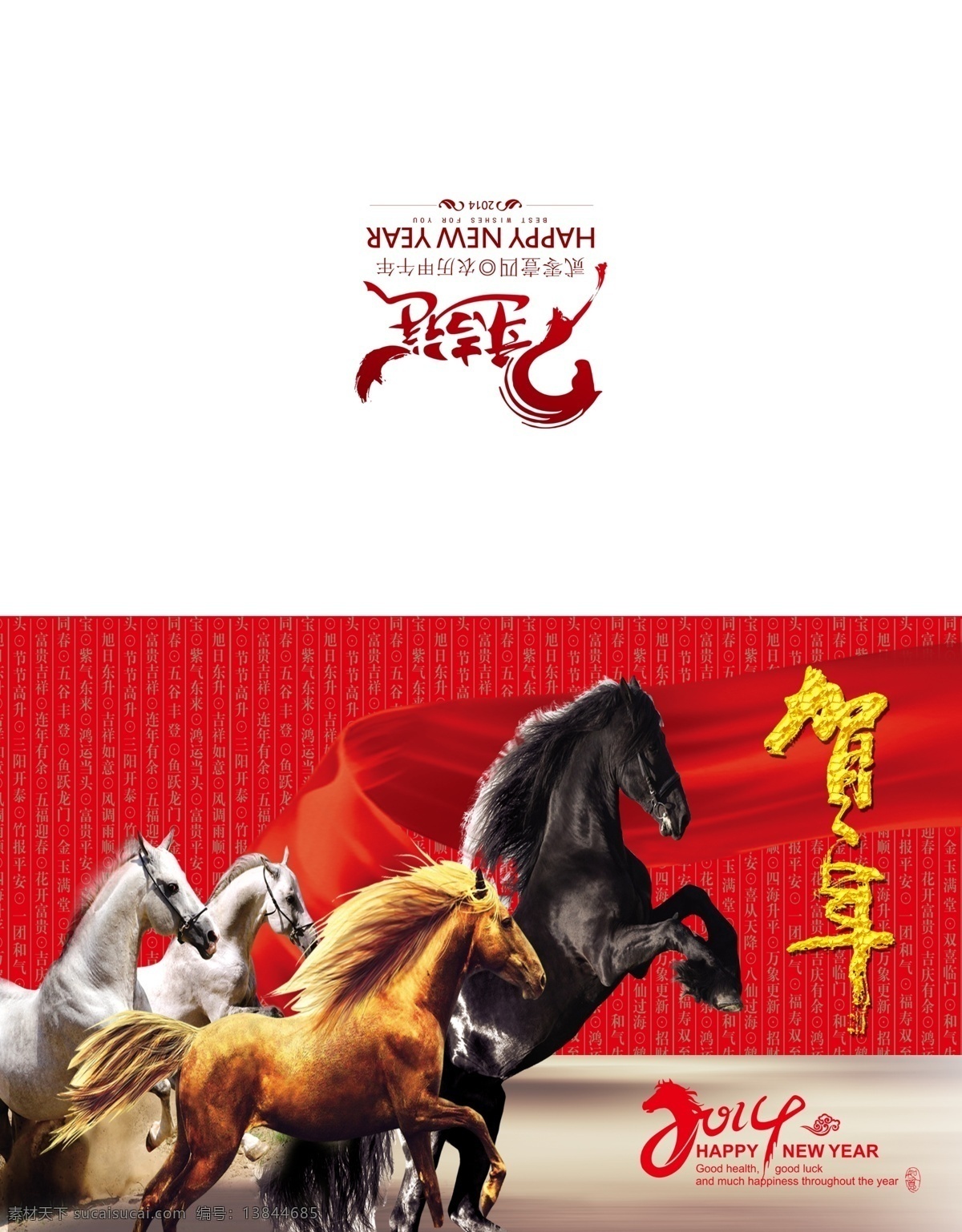 恭贺新禧 新年贺卡 2014贺卡 甲午马年 节日素材 2015羊年