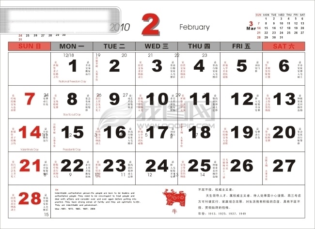 2010 年 日历表 挂历 节日素材 其他节日