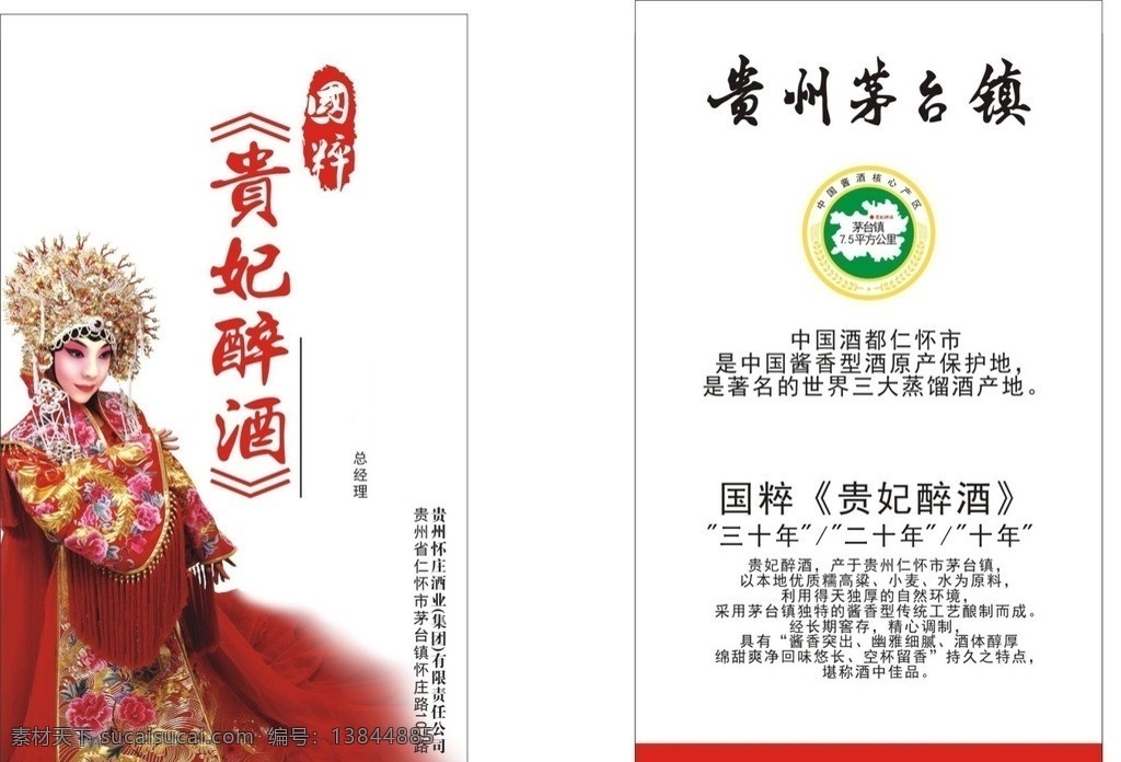 贵妃醉酒 新 贵妃 醉酒 名片 名片卡片 矢量