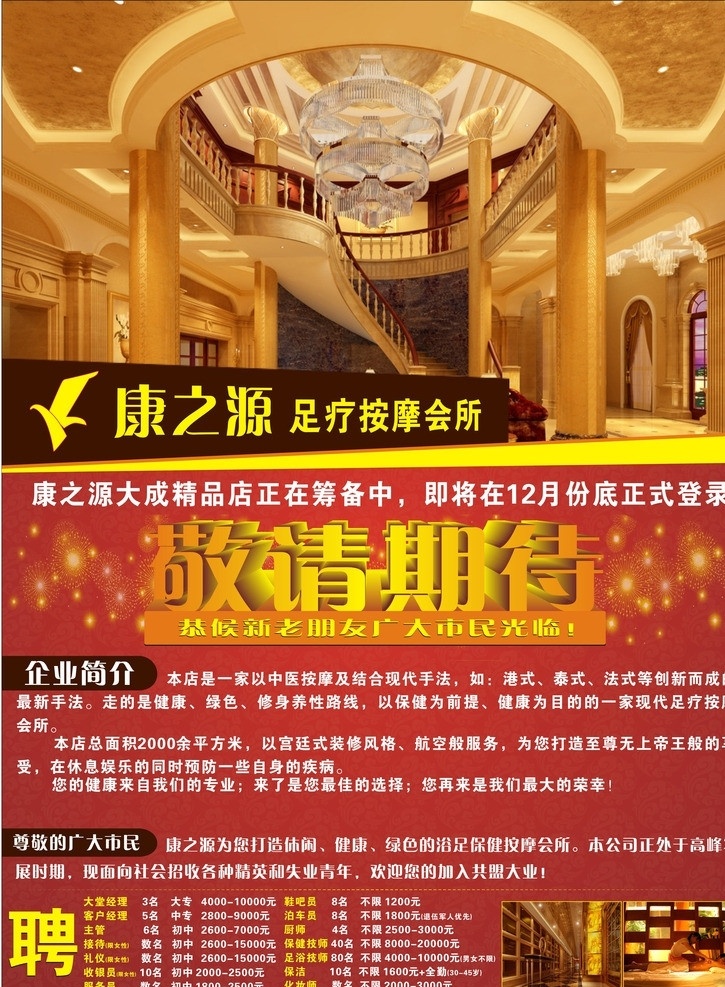 足浴中心 足浴 足浴中心宣传 敬请期待 cdr源文件 矢量