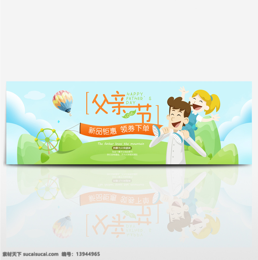 电商 淘宝 感恩 父亲节 促销 海报 banner
