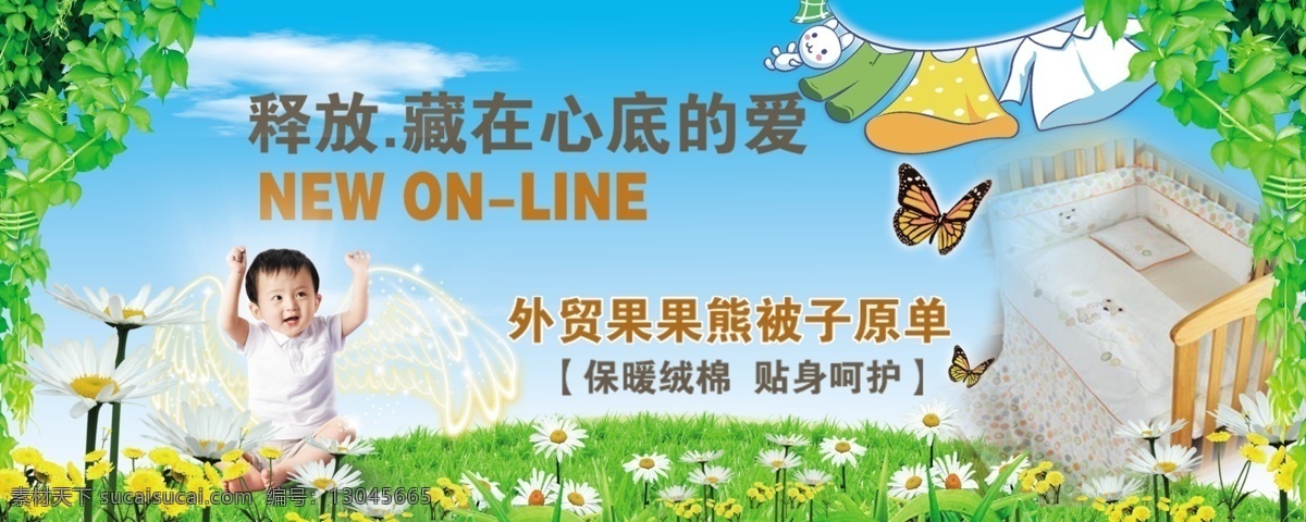 婴童 商品 白云 草地 翅膀 床 大树 蝴蝶 花 蓝色背景 蓝天 蓝天白云 婴童商品特卖 衣服 小花 psd源文件
