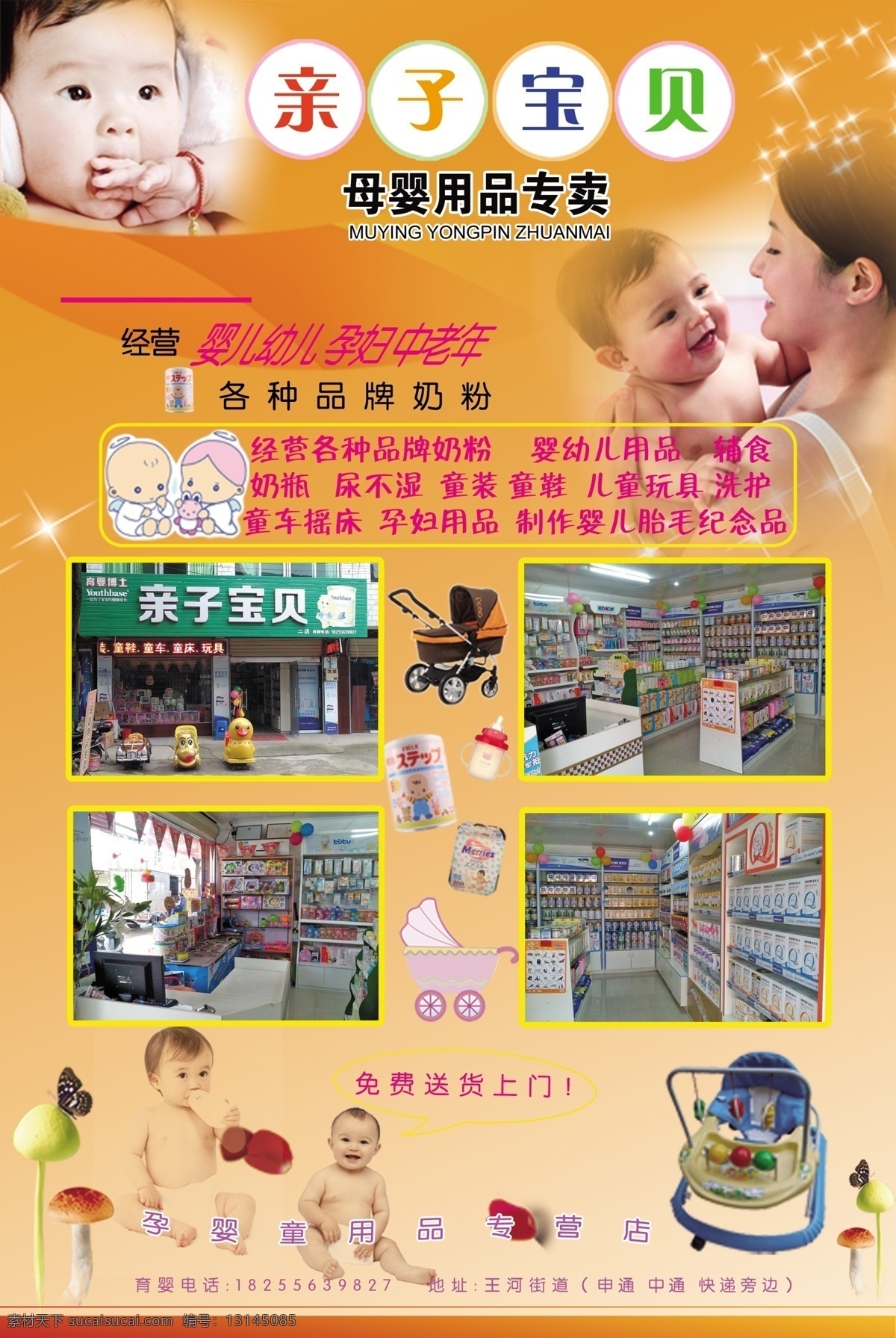 宝宝产品 奶粉 育儿 婴儿 亲子产品 宝贝海报 橙色