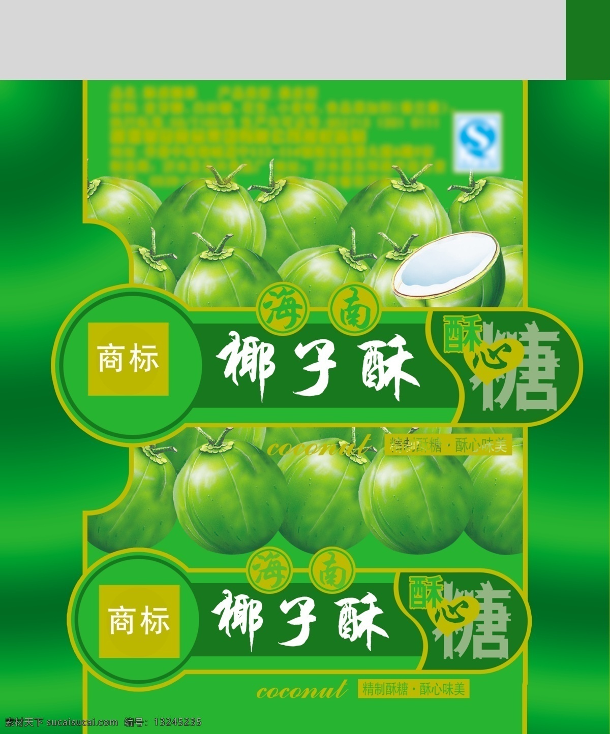 包装设计 广告设计模板 糖 糖果包装 椰子 源文件 酥 包装 模板下载 椰子酥包装 酥糖 椰子酥 psd源文件