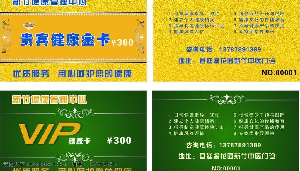卡片 vip 标识标志图标 贵宾卡 健康卡 卡片模板下载 矢量图 卡片矢量素材 矢量 其他矢量图