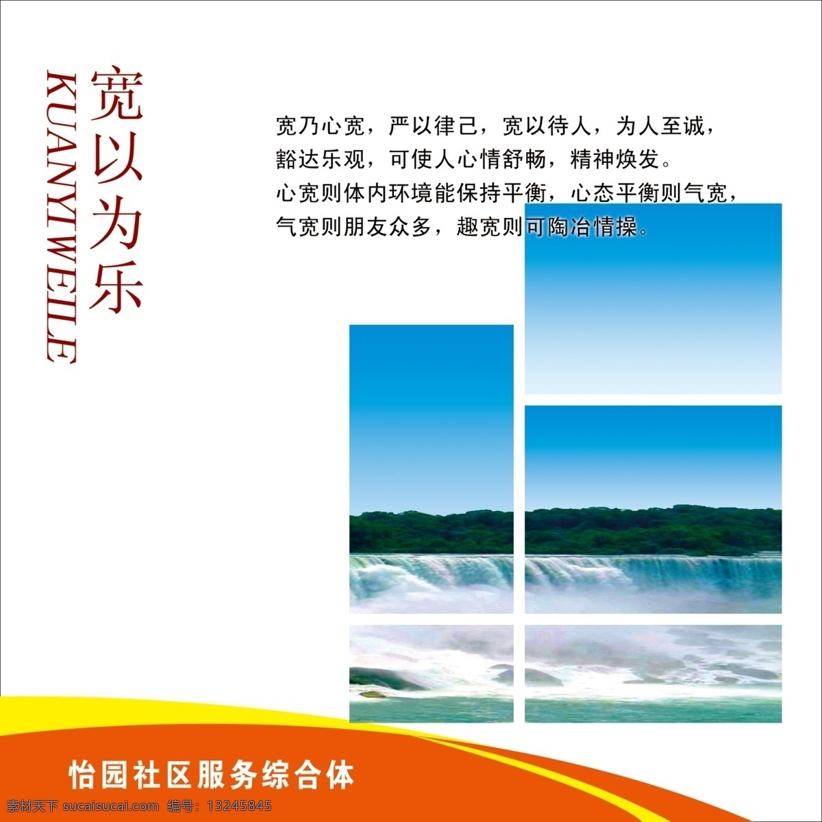 大海 广告设计模板 蓝色 老年人 瀑布 养生 源文件 宽 以为 乐 海报 模板下载 宽以为乐海报 老年活动室 宽以为乐 其他海报设计