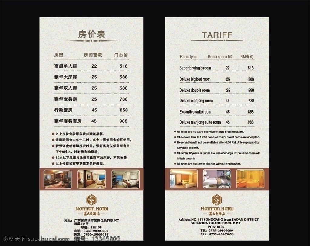 酒店房价表 酒店房价 表 宾馆 房价 房价表 价目表设计 矢量