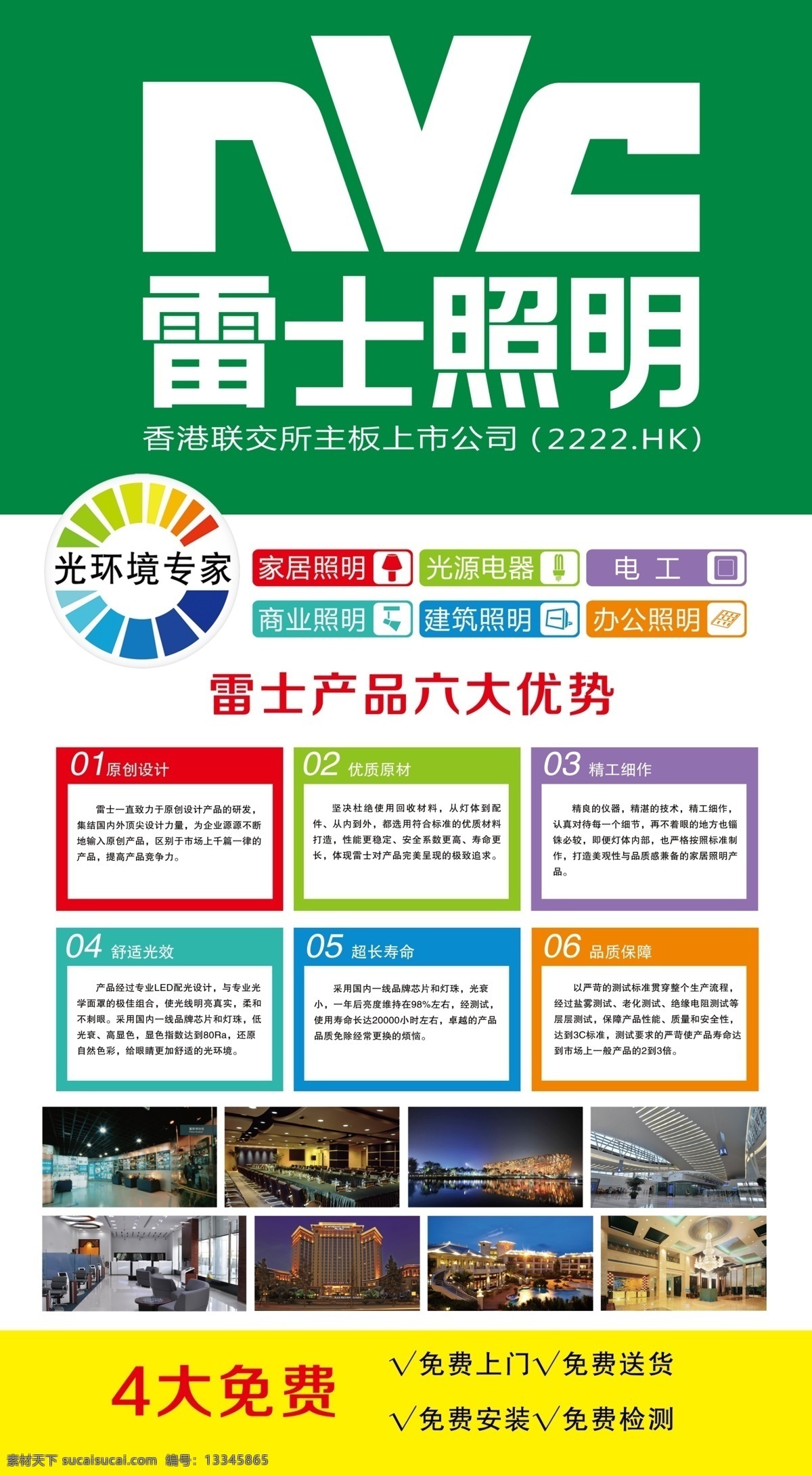 雷士照明 雷士标志 雷士 雷士宣传图 照明图片