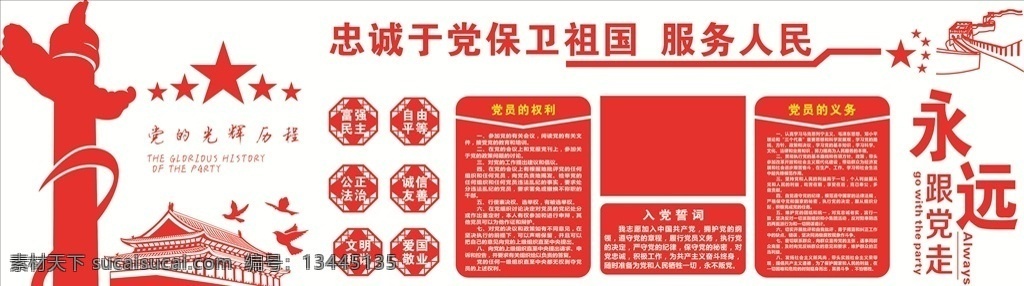 党建文化墙 党建背景墙 党建 党建展板 党建文化 党风建设 党员活动室 党建形象墙 党建标语 党建宣传栏 党支部文化墙 基层党建文化 党建室党建墙 不忘初心 牢记使命 实现中华民族 伟大复兴 展板模板 室外广告设计 分层 背景素材