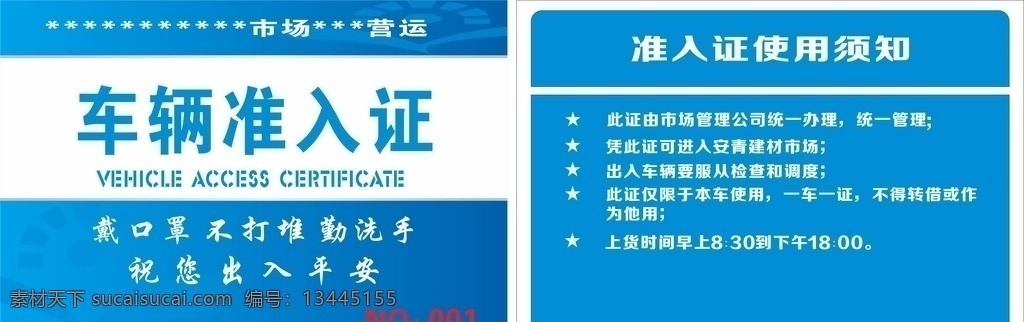 车辆出入证 车辆准入证 出入证 准入证 通行证 名片卡片