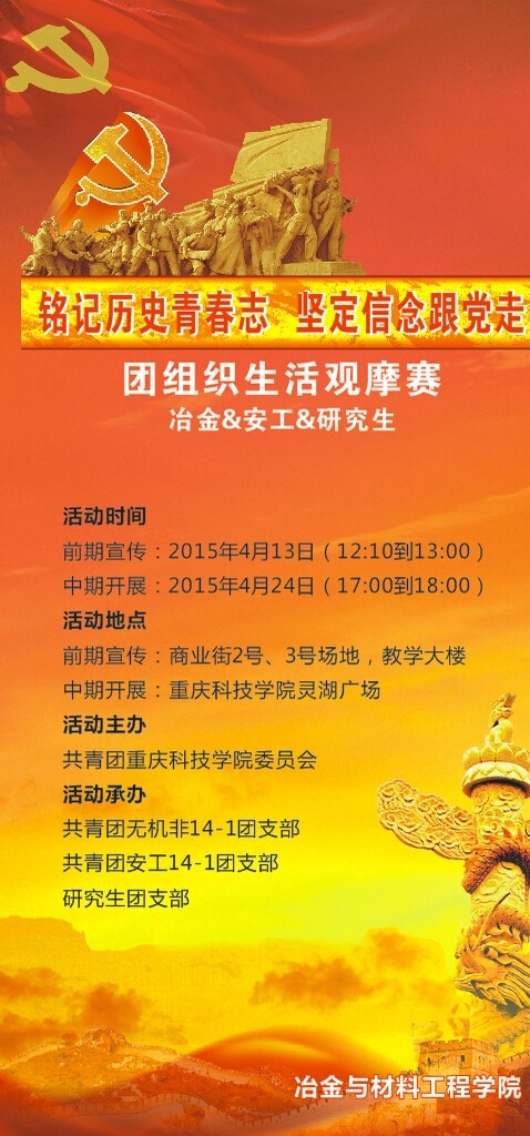 革命展板 红岩 展板 革命 红色 先烈 缅怀 传承 英雄 纪念杯 长城 云 山 光 太阳 雕刻 雕塑 华表 党徽