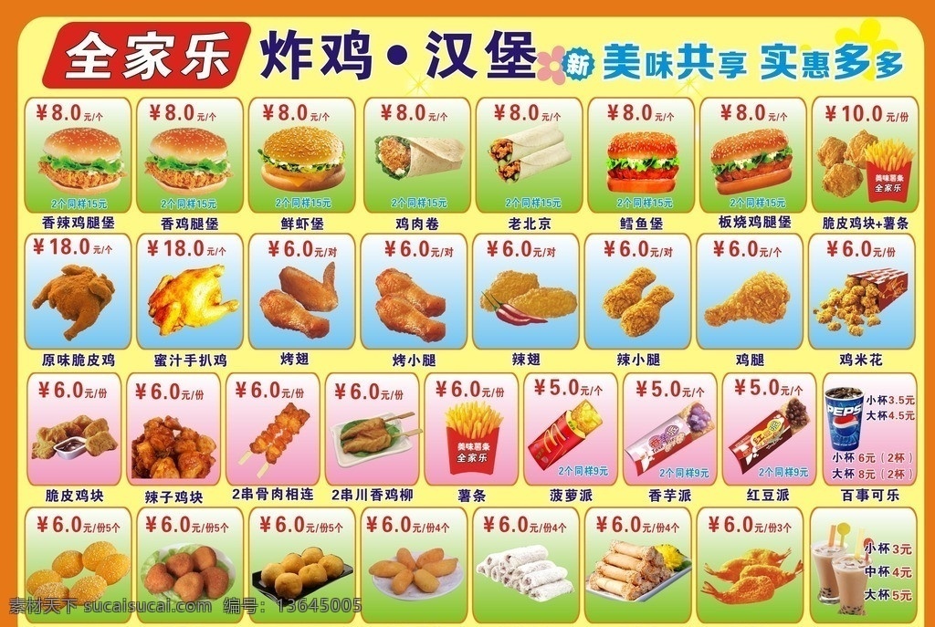 炸鸡 汉堡菜单 炸鸡汉堡菜单 美味共享 优惠多多 红豆派 蝴蝶虾 香芋地瓜丸 矢量
