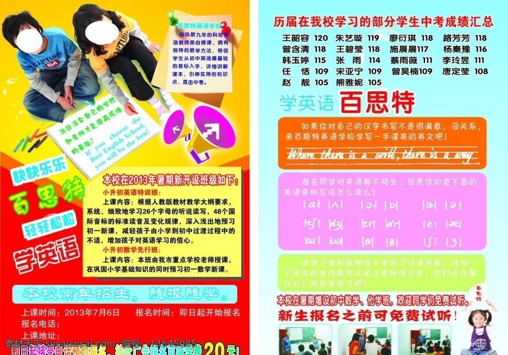 招生彩页 招生简章 火爆招生 小升 初 英语班 辅导班海报 辅导班 展板 暑假 班 招生 暑假班彩页 矢量