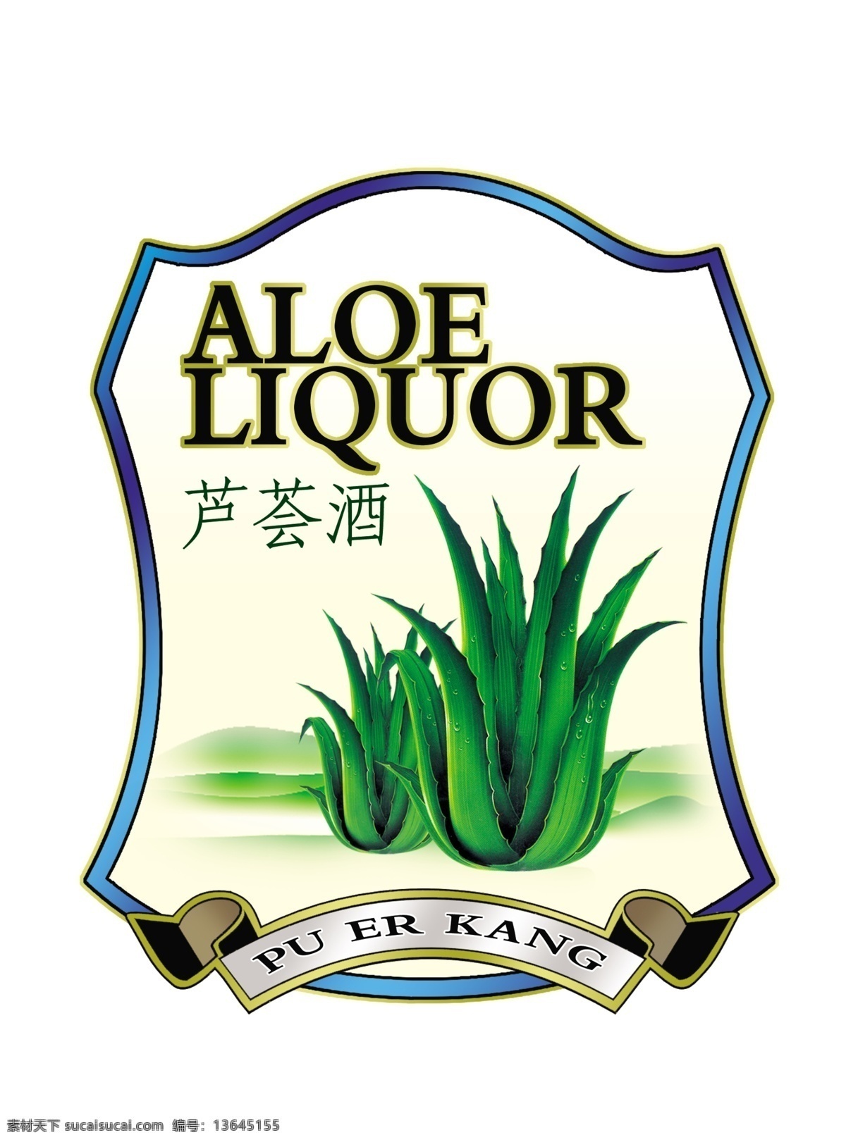 芦荟酒 芦荟 分层 源文件库