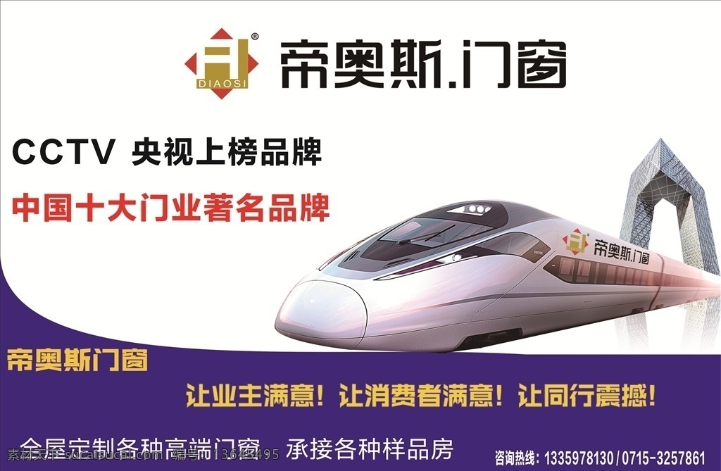 帝 奥斯 门窗 海报 帝奥斯门窗 户外海报 高端门窗