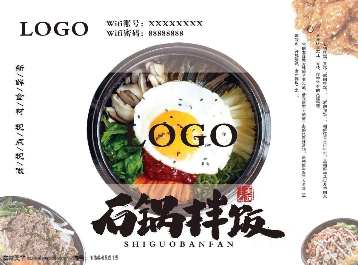 石 锅 拌饭 垫 餐纸 石锅拌饭 垫餐纸 高清 分层