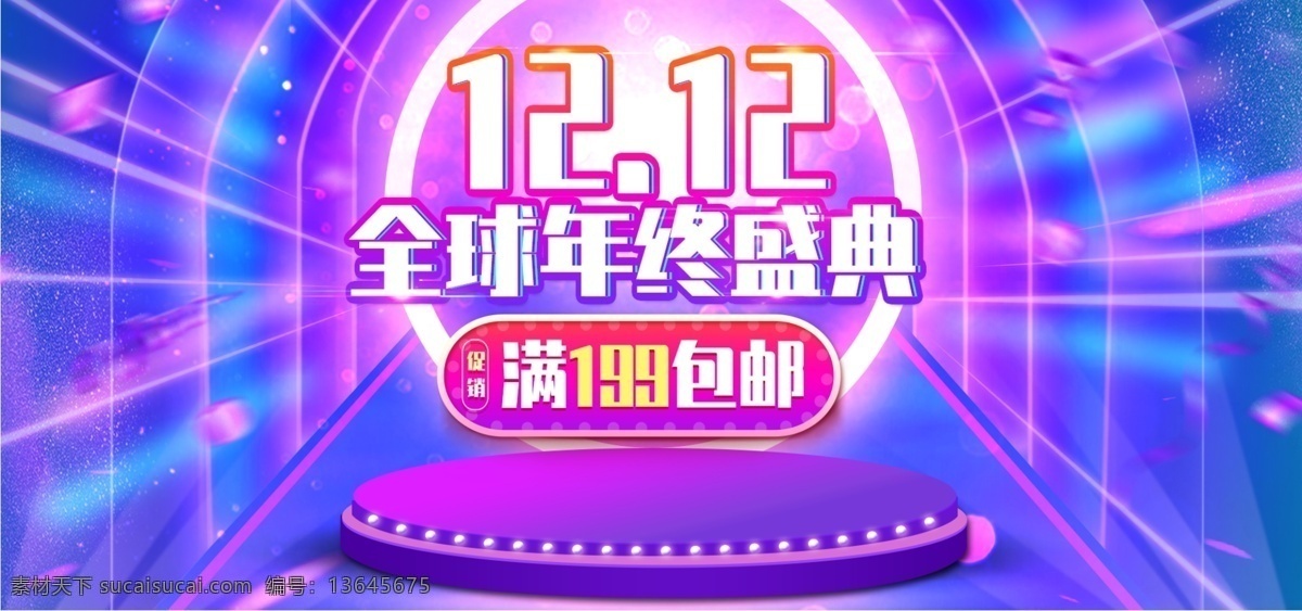 双 年终 盛典 双12 双12促销 淘宝双12 双12海报 双12模板 天猫双12 双12来了 双12宣传 双12广告 双12背景 双12展板 双12活动 双12吊旗 双12打折 双12展架 双12单页 网店双12 双12易拉宝 双12设计 优惠双12 开业双12 店庆双12 年终惠战 提前开抢 促销 省钱 淘宝界面设计 淘宝 广告 banner