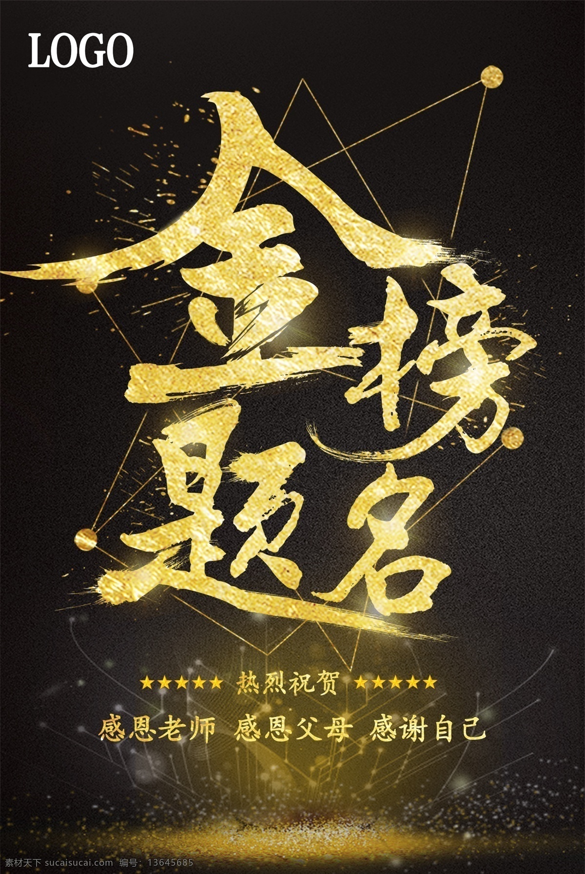 金榜题名海报 谢师宴 升学宴 金榜题名舞台 金榜题名模板 贺报 金榜题名挂画 金榜题名展板 状元 状元宴 状元酒 状元酒会 状元宴会 金榜题名请柬 金榜题名喜帖 卡通状元 状元帽 高考状元 高考光荣榜 考试光荣榜 高考状元宴 喜庆 烟花 卷轴 喜榜 高考喜榜 喜报