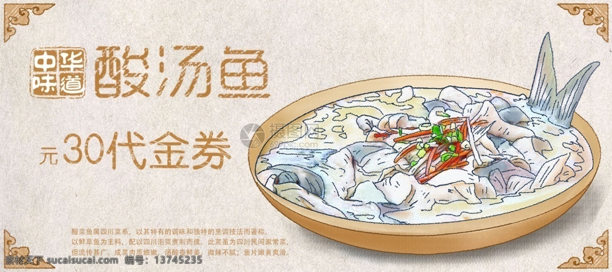 美食代金券 优惠券 代金券 鱼 海鲜 折扣