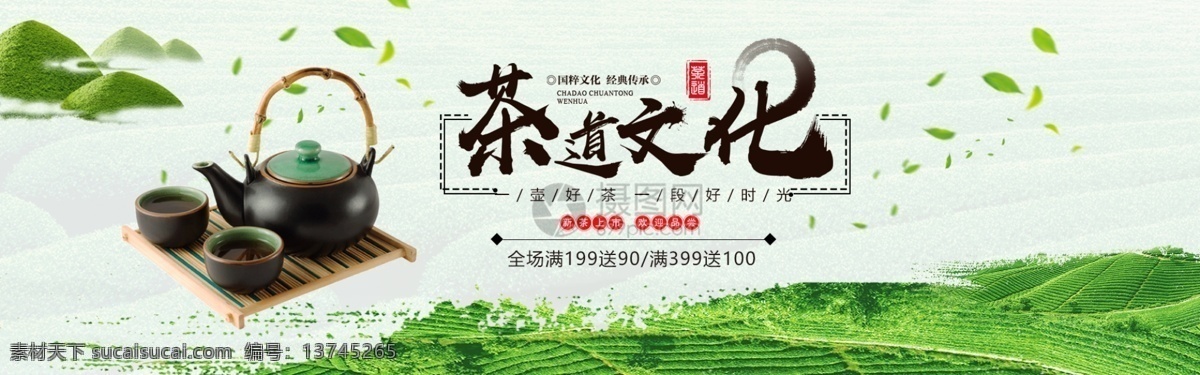 茶道 文化 茶叶 促销 淘宝 banner 茶文化 茶 电商 天猫 淘宝海报