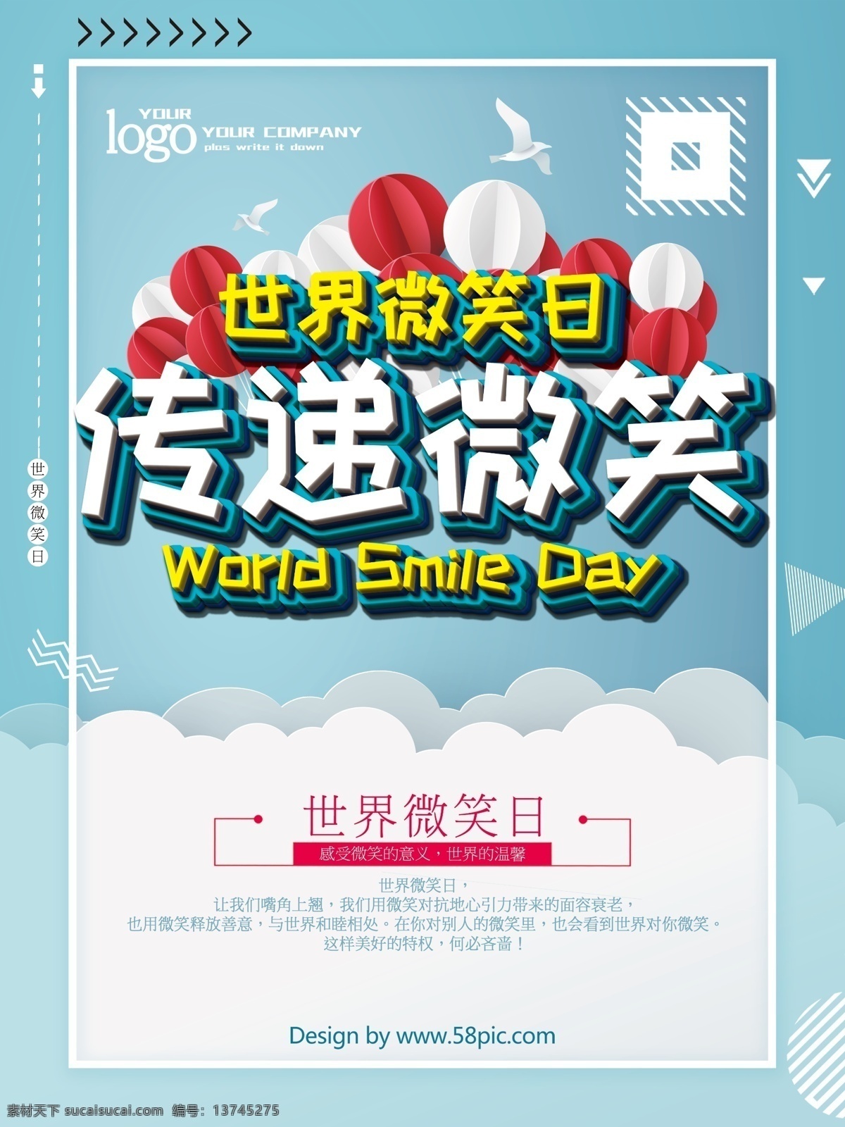 世界 微笑 日 世界微笑日 微笑日 笑容 微笑服务 微笑标语 国际微笑日