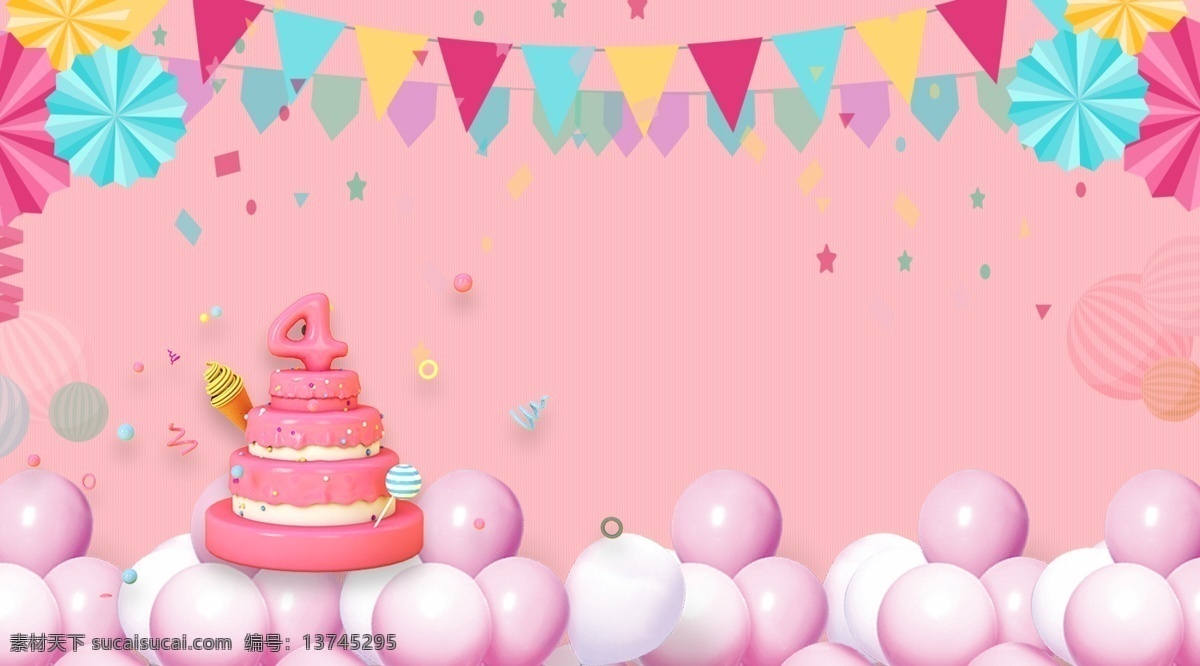 简约 粉色 生日 庆祝 广告 背景 粉色背景 生日庆祝 背景素材 背景展板 彩色背景 清新背景 彩旗