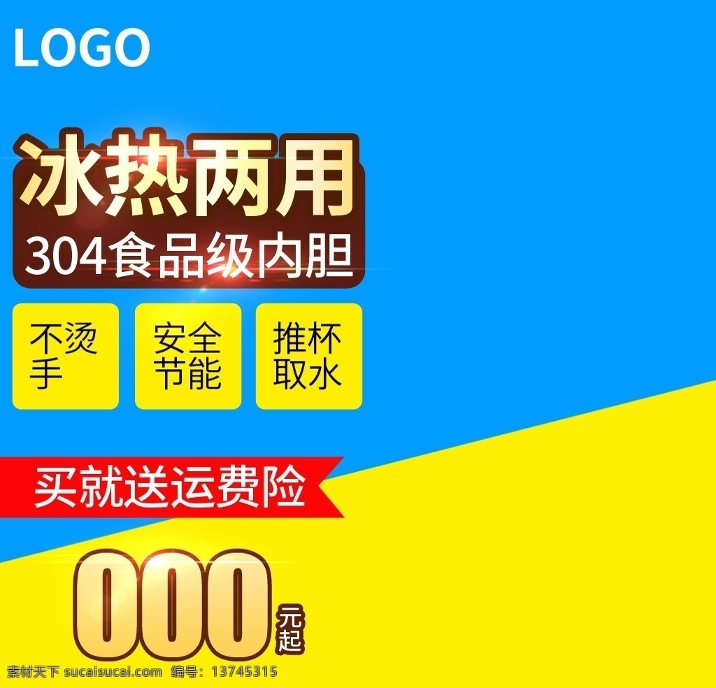 电器 家电 净水器 纯水 机主 图 直通车 厨房电器 环保 空气净化器 家用 中央净水机 纯水机 软水机 净水桶 饮水机 主图 psd模板 质量好货 电器主图 电器直通车 优惠特价 优惠减价 家用电器主图 空调 洗碗机 电视机 淘宝界面设计 淘宝装修模板